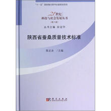 陕西省蚕桑质量技术标准