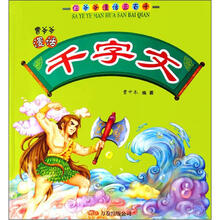 曹爷爷漫画版千字文