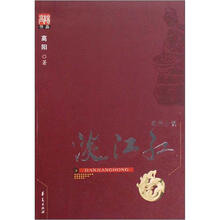 高阳作品系列：淡江红