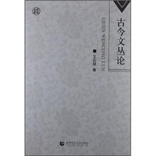 秋韵文库：古今文丛论