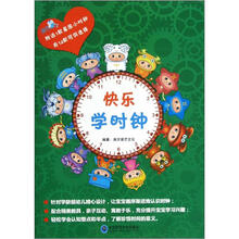 快乐学时钟：巨蟹座