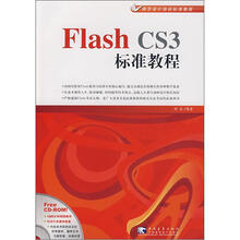 FLASHCS3标准教程(含光盘)