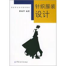 针织服装设计
