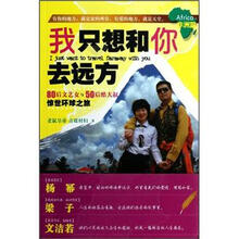 我只想和你去远方·非洲篇