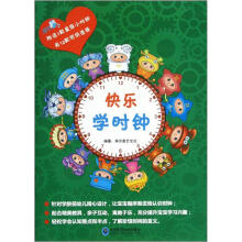 快乐学时钟：白羊座
