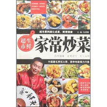 生鲜超市：家常炒菜