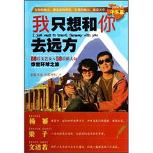 我只想和你去远方·中东篇