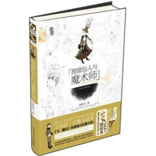 狸猫仙人与魔术师