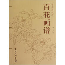 百花画谱