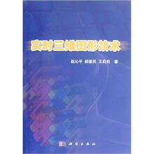 实时三维图形技术