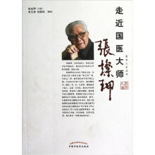 走近国医大师张灿玾