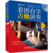 看图自学吉他演奏（第2版）（附CD光盘1张）