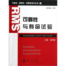 可靠性与寿命试验