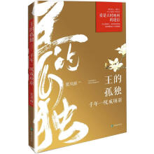 王的孤独:千年一叹成项羽