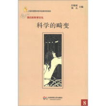 851M我们的科学文化：科学的畸变