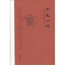 时大彬汉方壶拓本题咏册考：千载一时