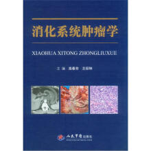 消化系统肿瘤学
