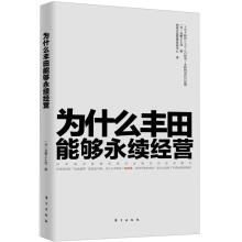 为什么丰田能够永续经营