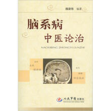 脑系病中医论治