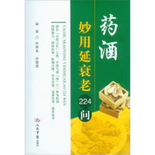 药酒妙用延衰老224问