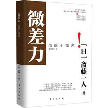 微差力：成败于微差