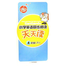 小学英语同步阅读天天读：4下