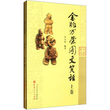 金版万荣图文笑话（套装上下册）