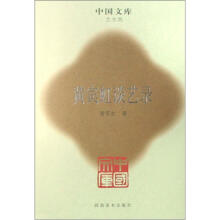 黄宾虹谈艺录