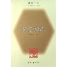 哲学通论