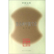 鲁迅和中国文化