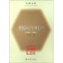 中国近百年政治史(1840-1926年)