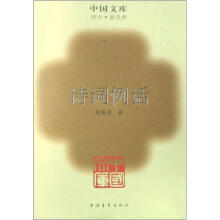 诗词例话