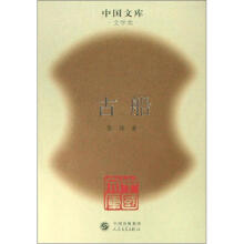 古船