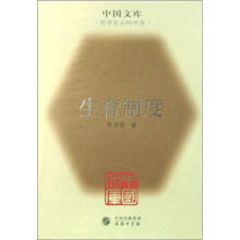 生育制度