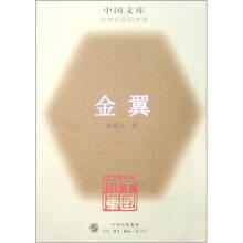 金翼