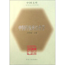 中国传统政治哲学