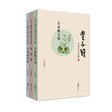 丰子恺儿童文学全集(套装共3册)