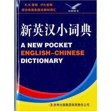 新英汉小词典