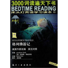 格列佛游记(英汉对照版)