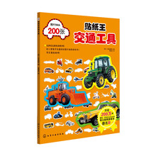 贴纸王.交通工具