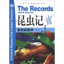中国学生深度阅读书系·昆虫记：夏夜的歌声