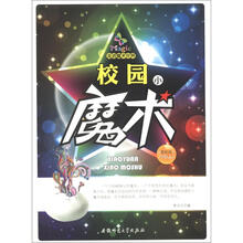 走进魔术世界:校园小魔术(最新版)