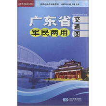 广东省军民两用交通图