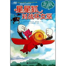星星狐对战坏女巫