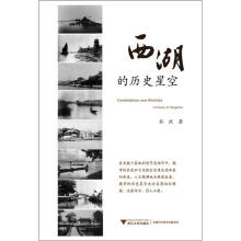 西湖的历史星空