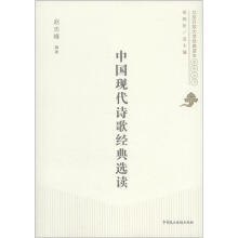 北京开放大学经典读本系列丛书：中国现代诗歌经典选读
