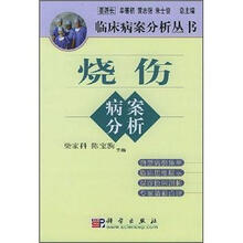 烧伤病案分析