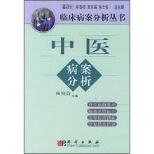 中医病案分析
