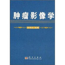 肿瘤影像学