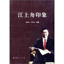 江上舟印象